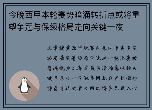 今晚西甲本轮赛势暗涌转折点或将重塑争冠与保级格局走向关键一夜