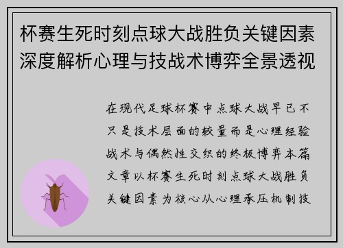 杯赛生死时刻点球大战胜负关键因素深度解析心理与技战术博弈全景透视